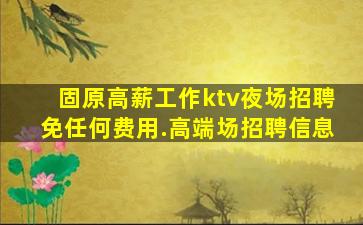 三门峡KTV招聘
